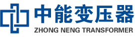 道里油浸式变压器,道里变压器生产厂家_道里中能变压器厂家欢迎您